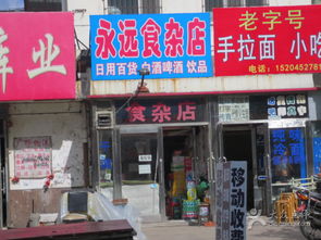 永遠食雜店 一站式日用百貨與飲品供應站